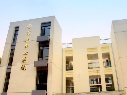 重慶東港醫(yī)院