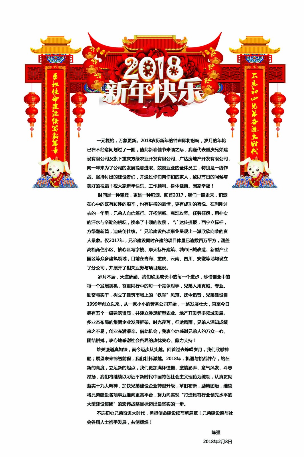 董事長陳強新年獻詞：不忘初心，勇?lián)姑? onmousewheel=