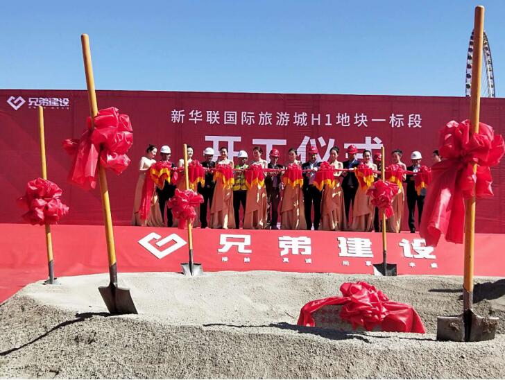熱烈祝賀“新華聯(lián)國際旅游城”項(xiàng)目正式開工