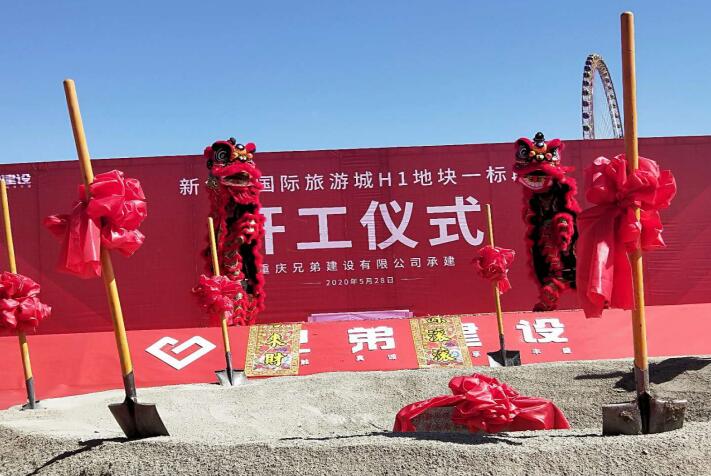 熱烈祝賀“新華聯(lián)國際旅游城”項(xiàng)目正式開工