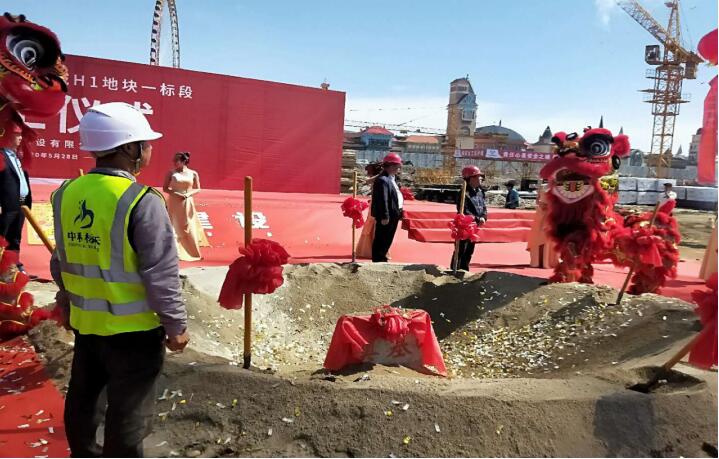 熱烈祝賀“新華聯(lián)國際旅游城”項(xiàng)目正式開工