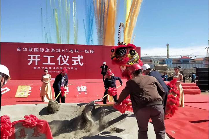 熱烈祝賀“新華聯(lián)國際旅游城”項(xiàng)目正式開工